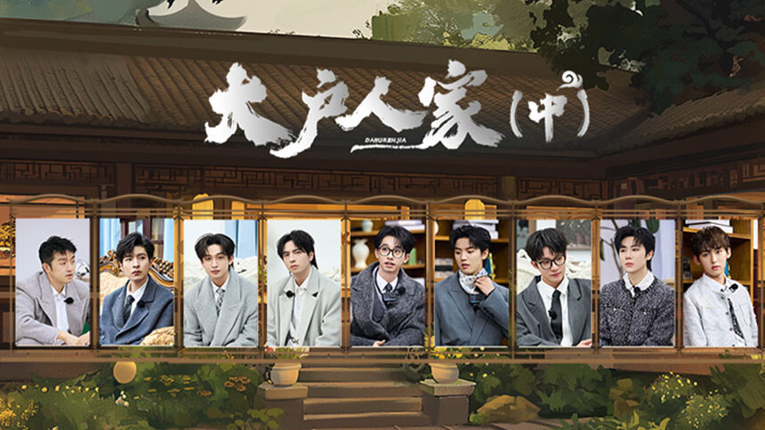 名侦探学院 第八季