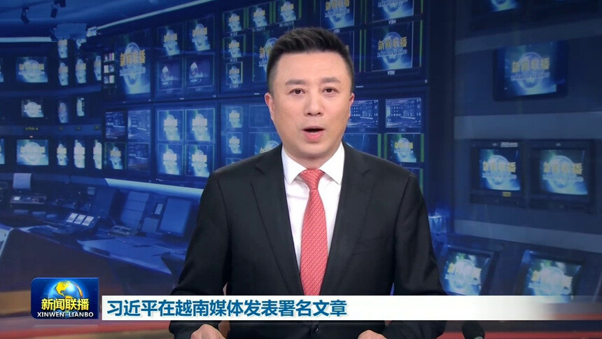 习近平在越南媒体发表署名文章