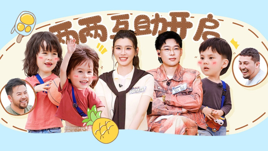爸爸当家·慢享季 第5期（下）：王永鸿以力“e力”全开 育儿观念大碰撞