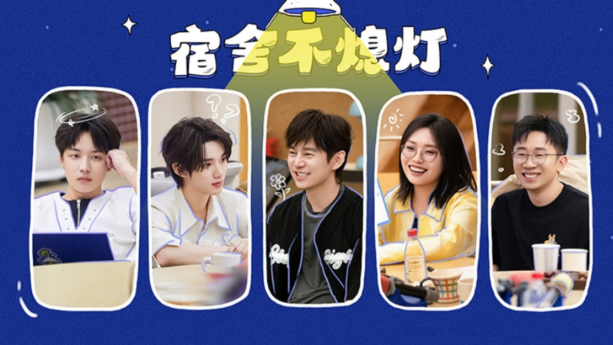 我们的宿舍·先导片宿舍不熄灯