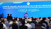 2025中亚（霍尔果斯）商品贸易博览会启幕