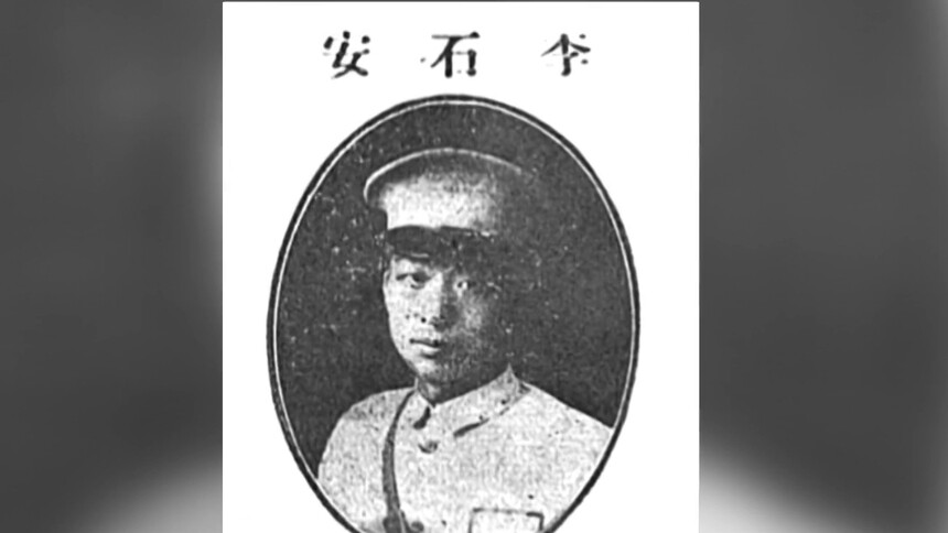 铭记历史 缅怀先烈 李石安：牺牲前向日寇怒喝“李某头可断 中华骨不可弯”