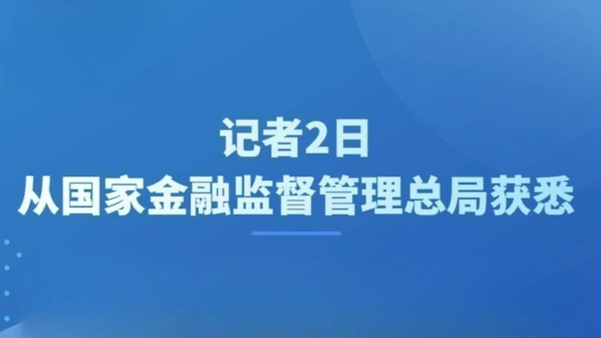 新华社消息｜保险机构已向9省区市支付强降雨受灾赔款（含预付）5.2亿元