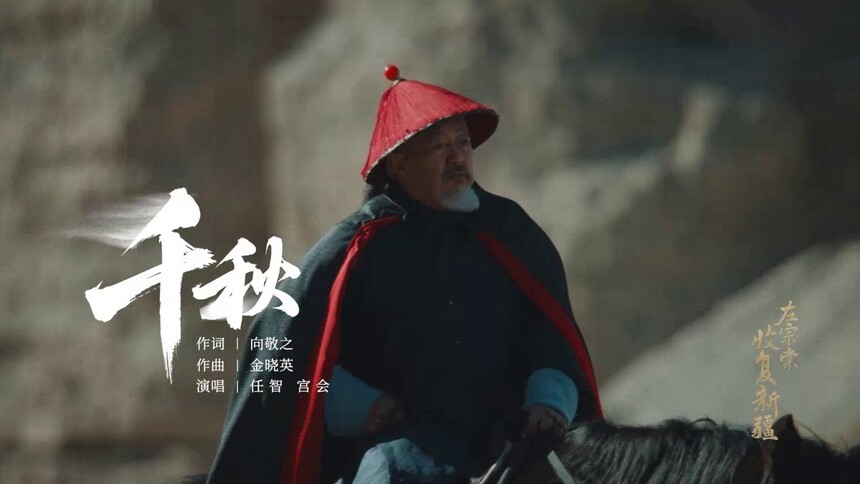 主题曲《千秋》MV