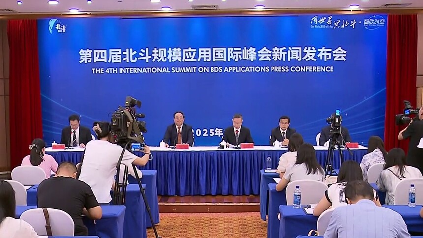 第四届北斗规模应用国际峰会在株洲9月24日启幕 9月26日至28日向公众开放 上千个应用场景等你来体验