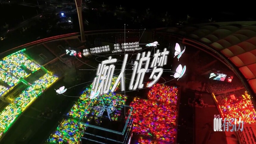 纯享精华版：《痴人说梦》TOP登陆少年-朱志鑫/TOP登陆少年-张泽禹/TOP登陆少年-张极/TOP登陆少年-左航/TOP登陆少年-苏新皓