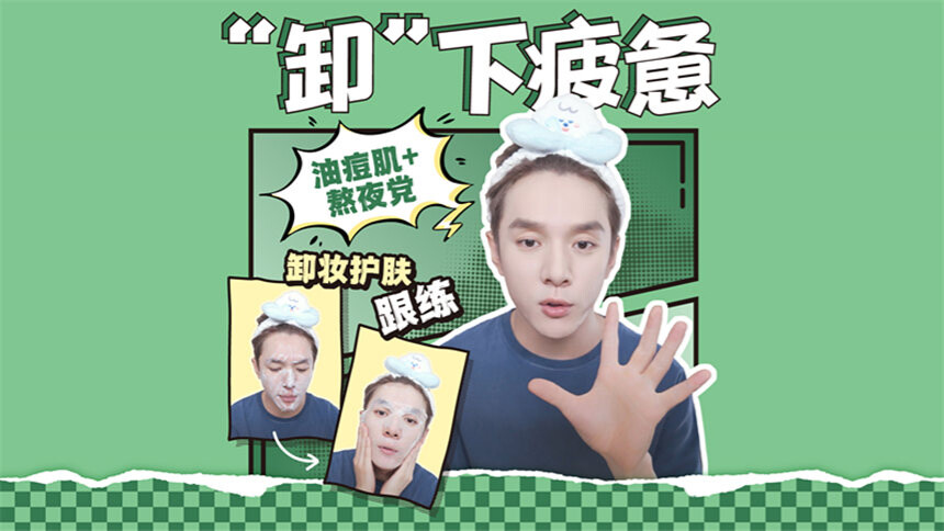 【李佳琦vlog】晚间护肤，垮脸自救分享！