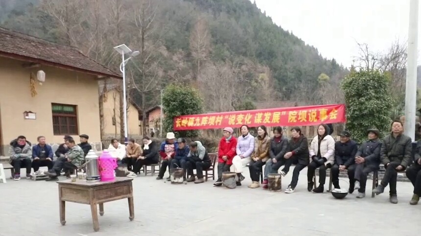 巴山深处 “院坝说事会”上话振兴
