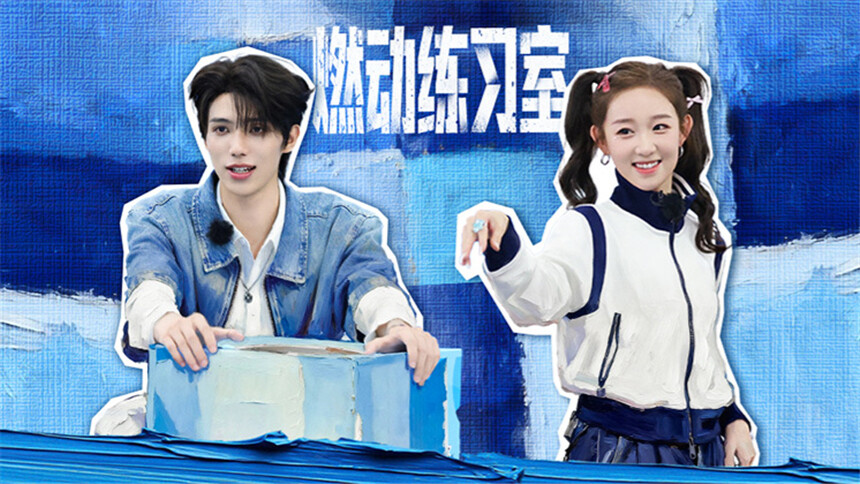 开始跳舞吧 第三季