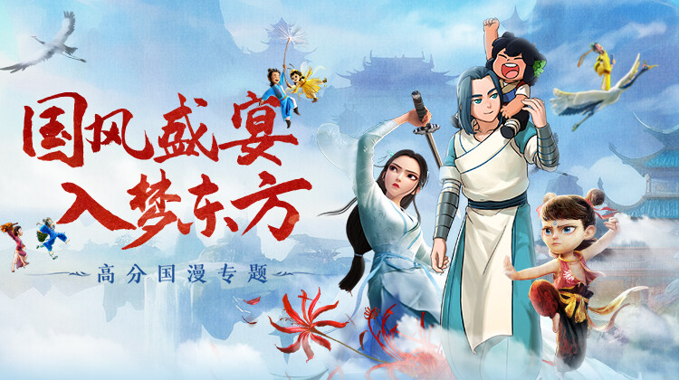 国风盛宴 入梦东方