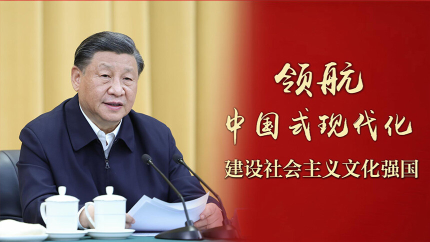 建设社会主义文化强国