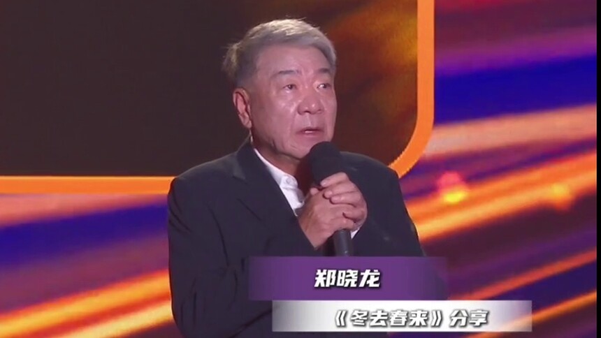 真实见人性，时代入镜头。在2025中国广电视听精品之夜上，《冬去春来》导演郑晓龙阐述创作理念：我们这部剧，就是想找回那种 “用精神对抗物质”的温度，让观众感受到，在每一代人看似漫长的“寒冬”里，希望如冻土下的新芽，终将迎来破冰而出的“春天”。