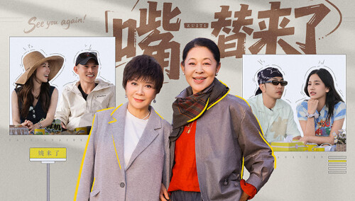 再见爱人第五季 第3期（上）：超强嘴替倪萍蔡明强势登场 梁淞查账何美延引发信任危机？