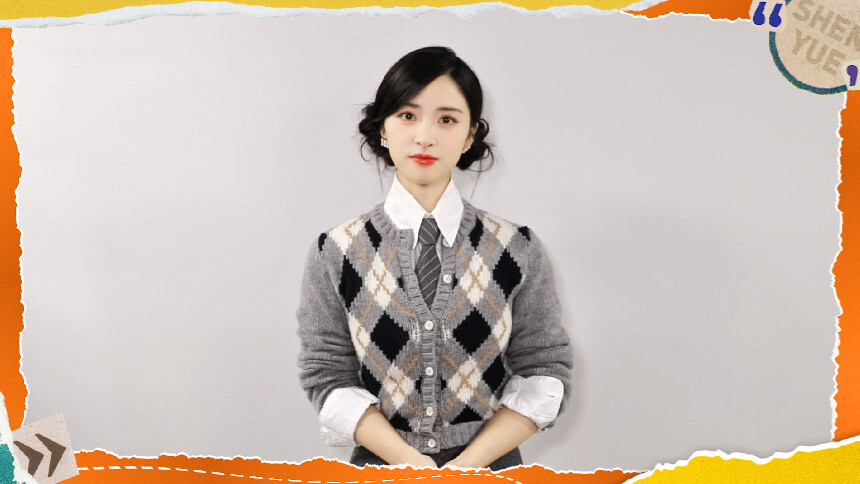 沈月邀你锁定MangoTV