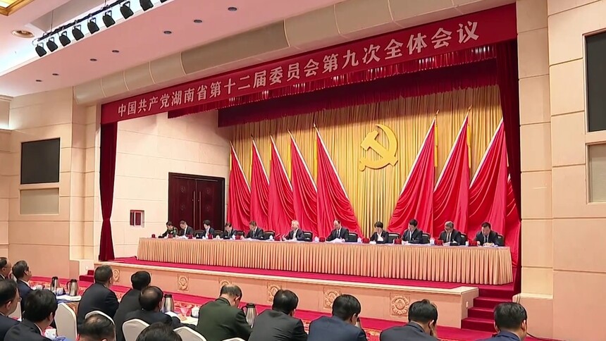 中国共产党湖南省第十二届委员会第九次全体会议决议