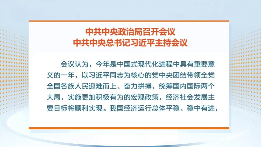 中共中央政治局召开会议 中共中央总书记习近平主持会议