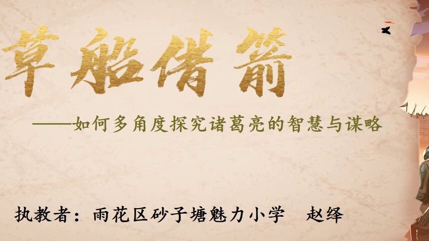第31集 草船借箭 赵绎