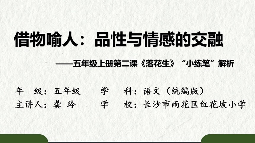 第22集 借物喻人：品性与情感的交融 龚玲