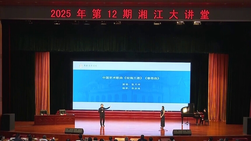 2025年第12期“湘江大讲堂”举行