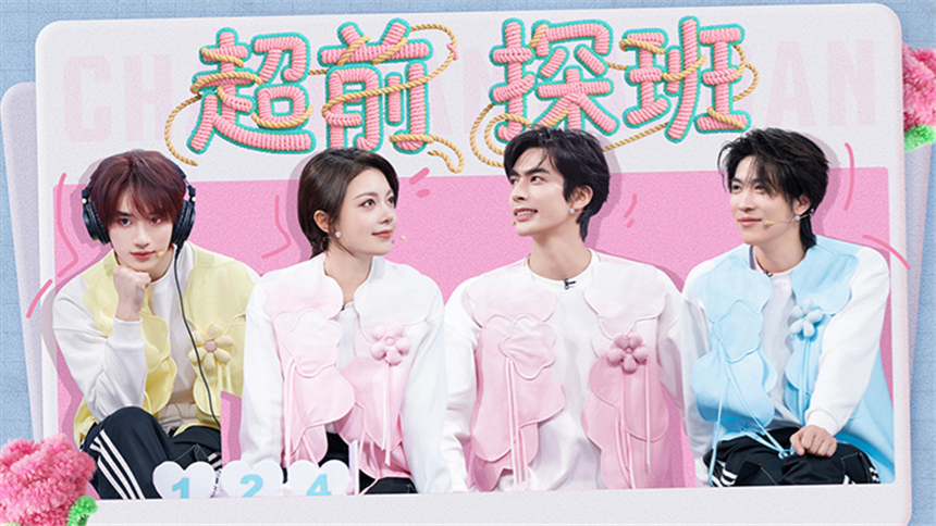 你好，星期六 超前探班