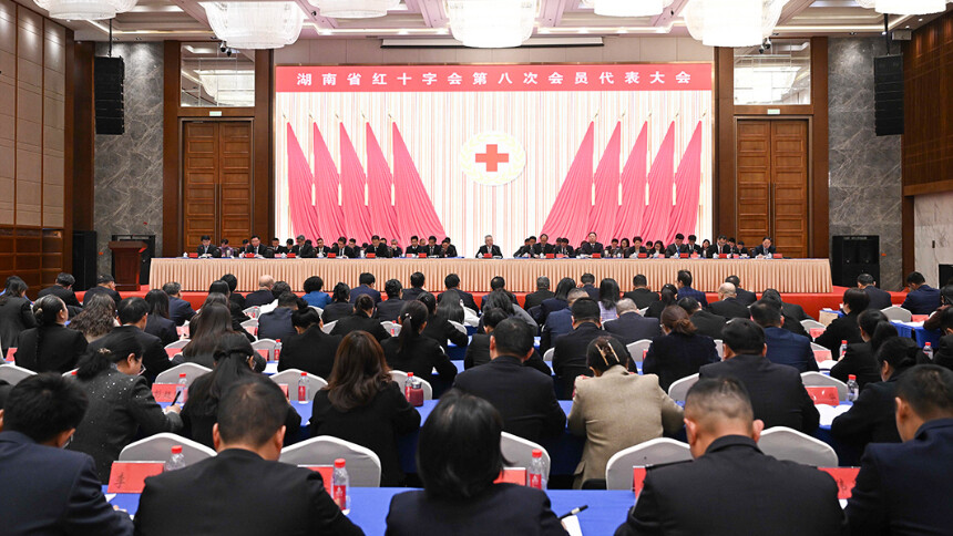 省红十字会第八次会员代表大会在长沙开幕