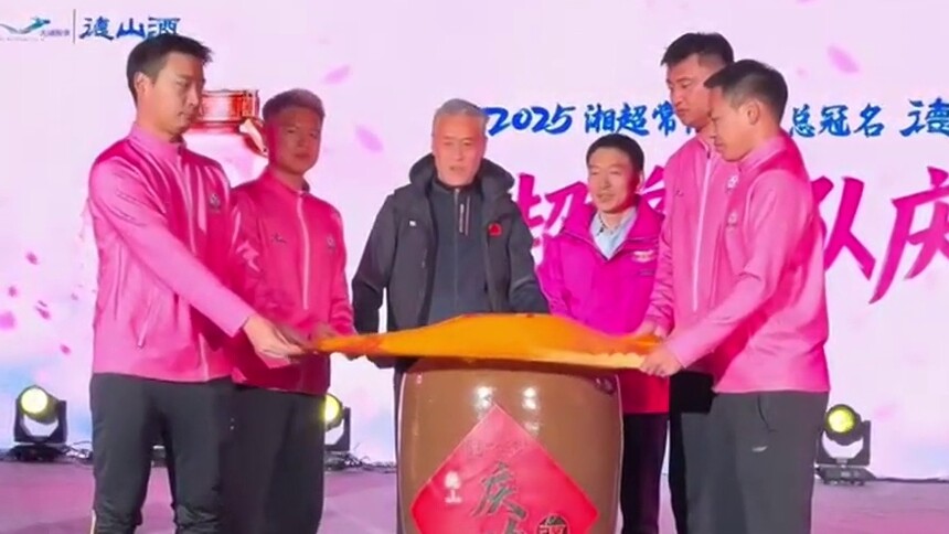 湘超之夜 常德荣耀 这口庆功酒 敬每一位常德人