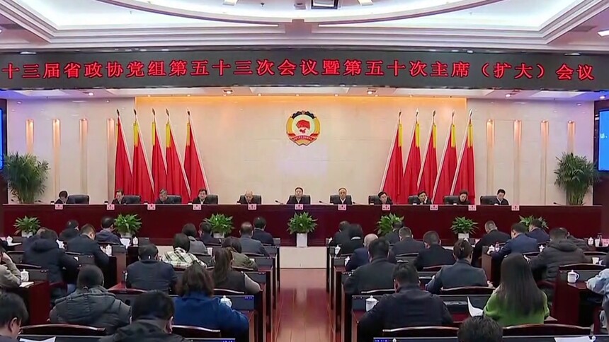 十三届省政协召开第五十次主席（扩大）会议 毛万春主持