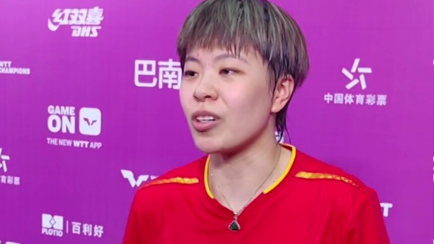 秀我中国｜WTT重庆冠军赛女单1/4决赛 王艺迪战胜早田希娜