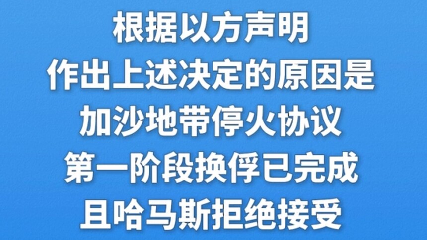 新华社消息｜以色列暂停允许救援物资进入加沙　哈马斯称以方企图逃避停火协议