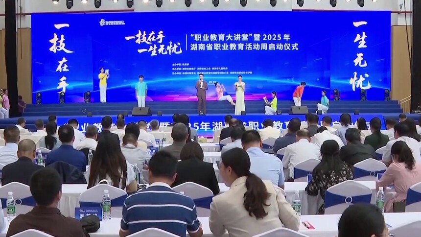 湖南省职业教育活动周在株洲启动
