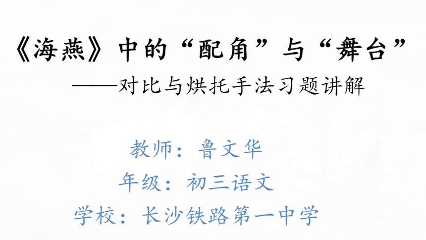 第1集 《海燕》中的“配角”与“舞台” 鲁文华