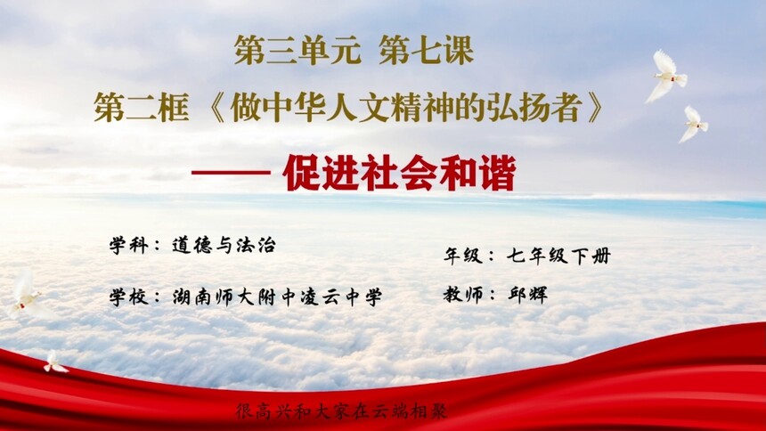 第15集 做中华人文精神的弘扬者——促进社会和谐 邱辉