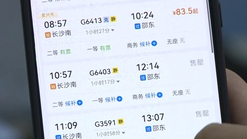 12306购票页面有“暗号”？都是什么意思