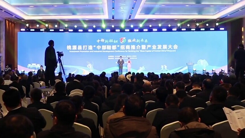 桃源：集中签约16个运动制鞋项目 全产业链再提质
