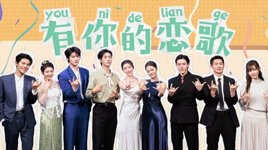 有你的恋歌2