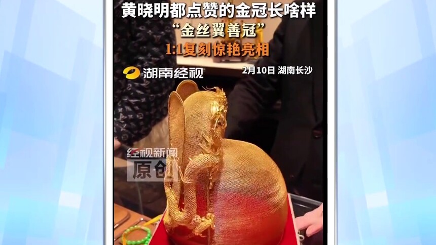 黄晓明闪现长沙！ “金丝翼善冠”1：1复刻惊艳亮相