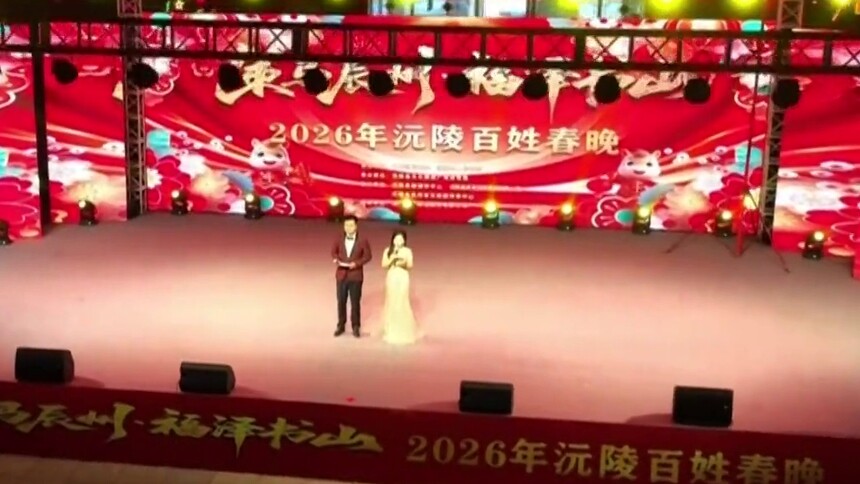 万马奔腾闹新春 怀化沅陵：百姓春晚暖心开演