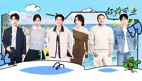 亲爱的·客栈2026 超前营业