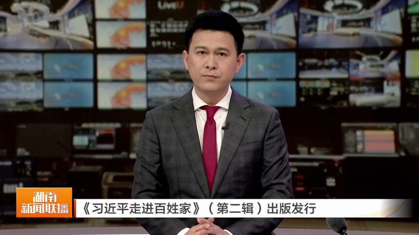 《习近平走进百姓家》（第二辑）出版发行