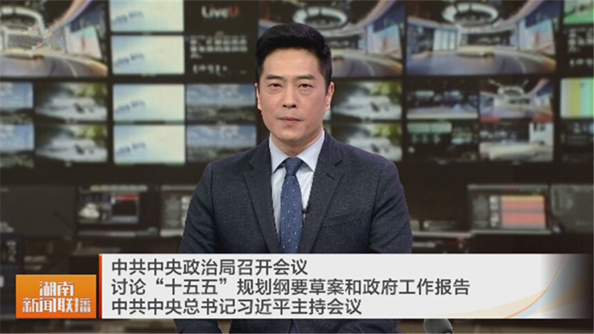 中共中央政治局召开会议