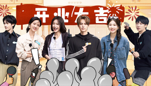 亲爱的·客栈2026