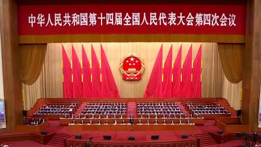 十四届全国人大四次会议闭幕