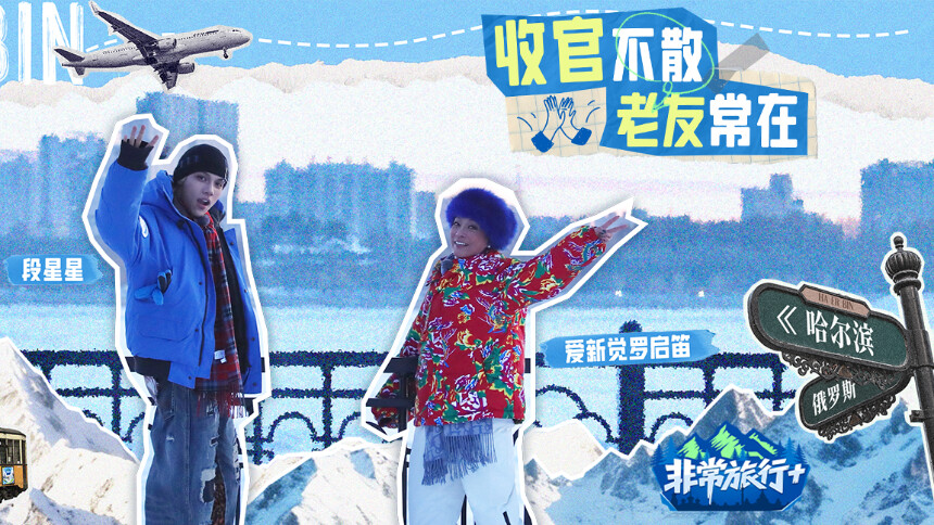 非常旅行+ 第10期：收官不散老友常在 姐弟探访布市博物馆收获颇丰