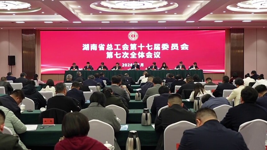 杨浩东当选省总工会主席