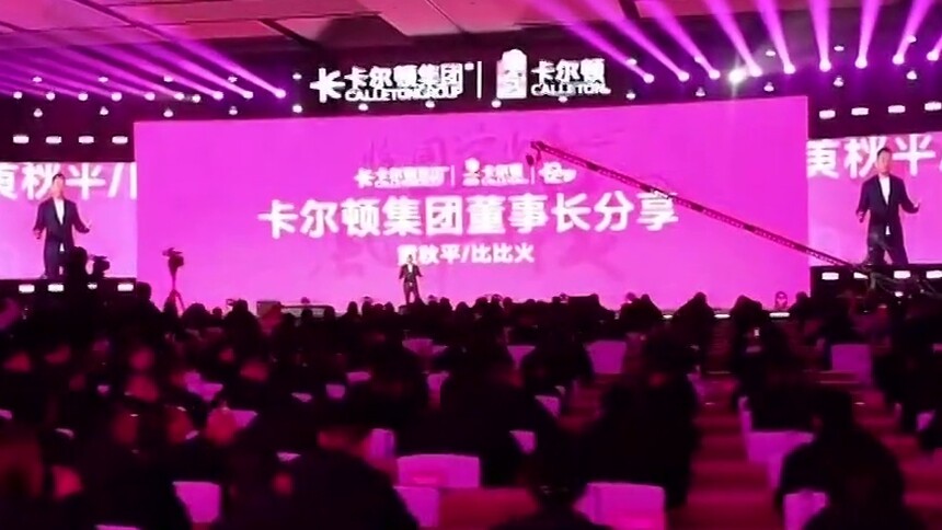 卡尔顿集团12周年品牌盛典在长沙举行