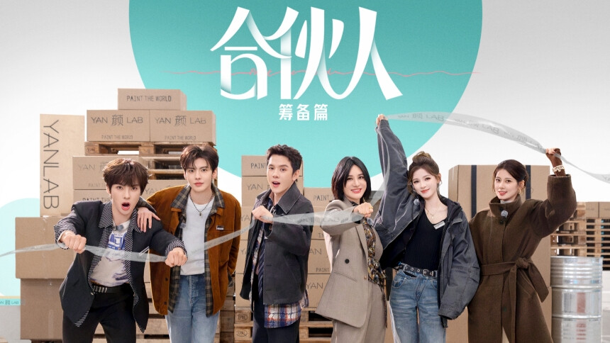 合伙人·超前VLOG