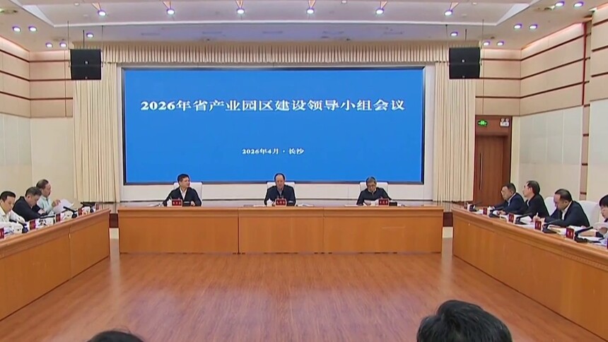 毛伟明在省产业园区建设领导小组会议上强调 建强“主阵地” 当好“主力军” 在新征程上贡献更多园区力量