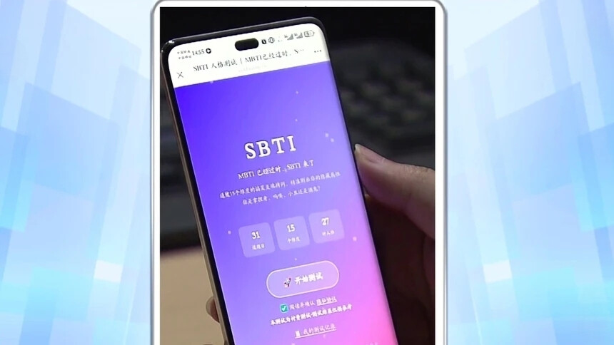 SBTI火爆全网？ AI为创业塑造“黄金时代”