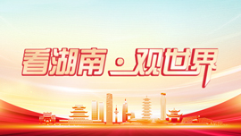 湖南卫视新闻栏目