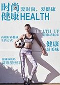 时尚健康 2016